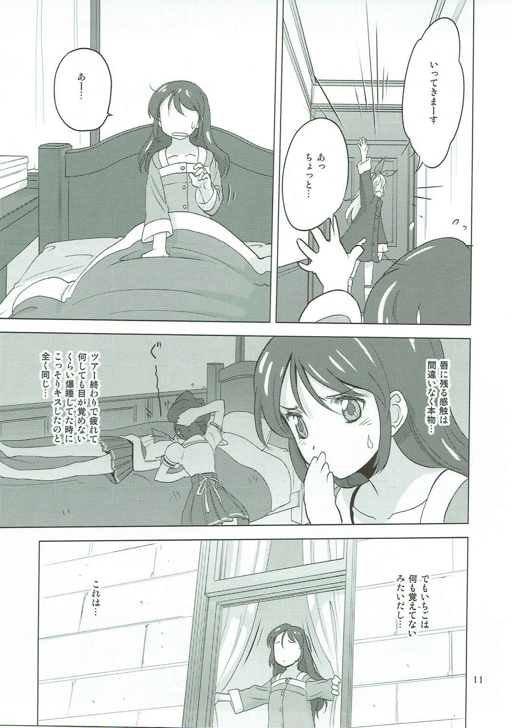 コムギコカナニカダ 10ページ