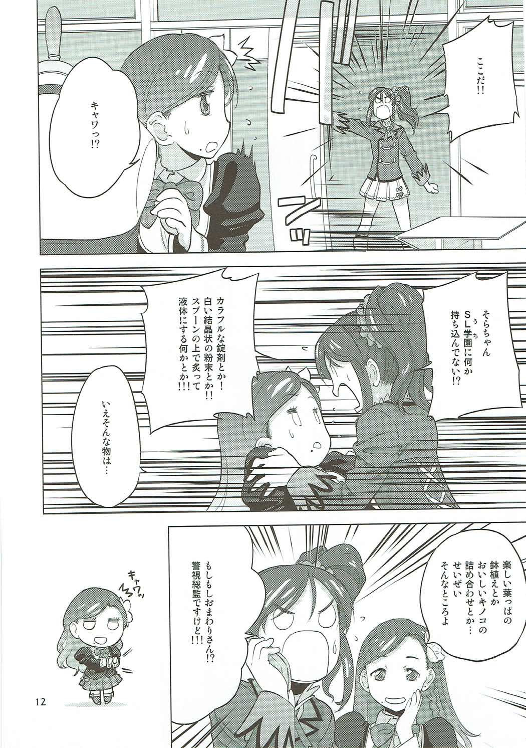 コムギコカナニカダ 11ページ