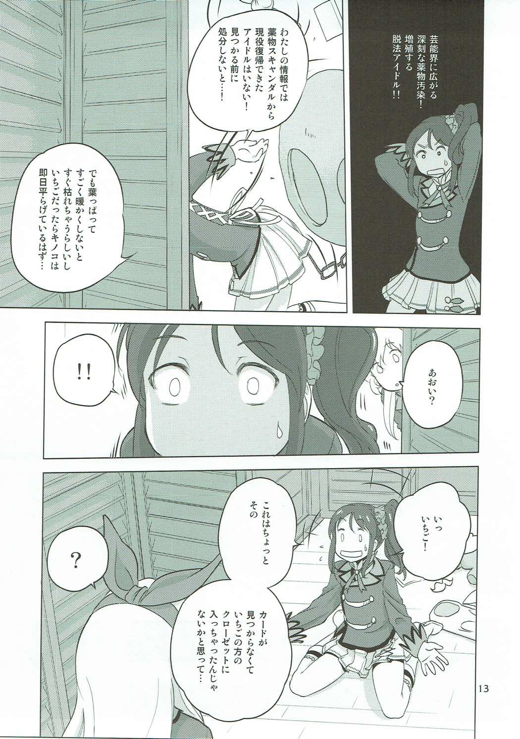 コムギコカナニカダ 12ページ