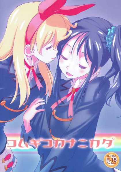コムギコカナニカダ
