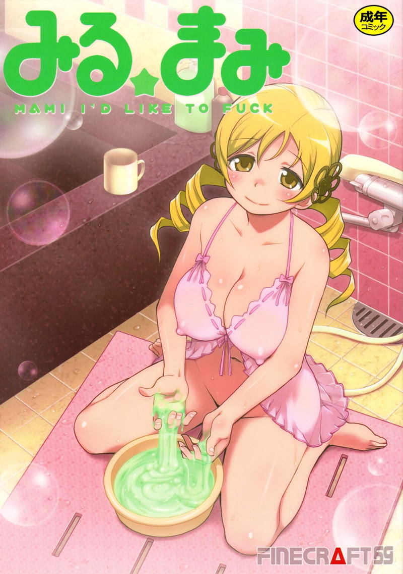 みるまみ 1ページ