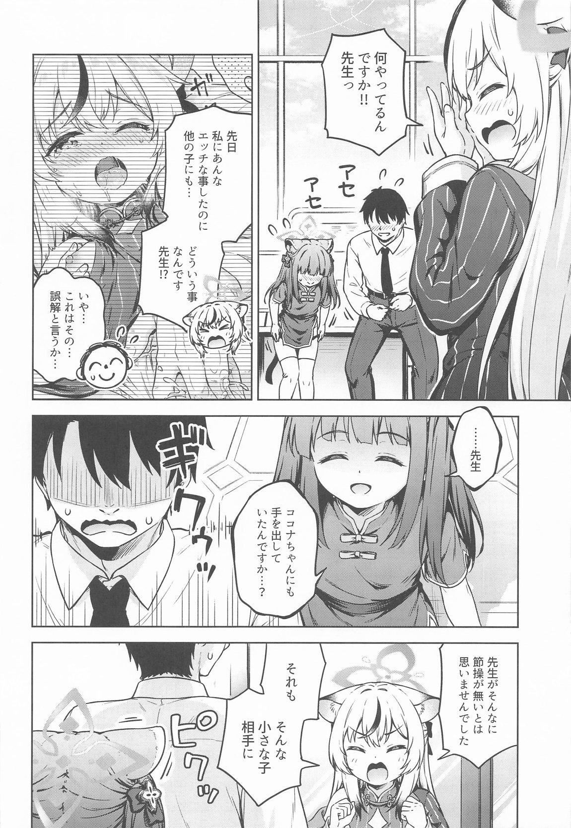 先生、どちらのレディーがお好みですか？ 3ページ