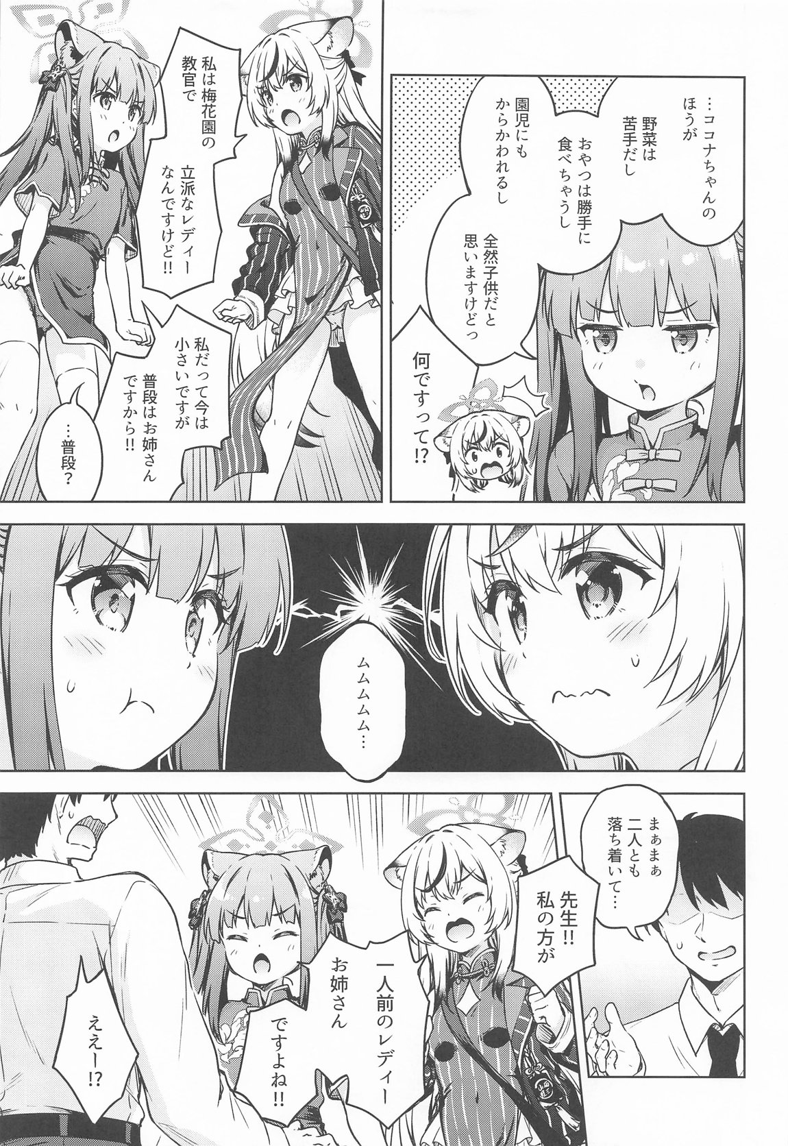 先生、どちらのレディーがお好みですか？ 4ページ