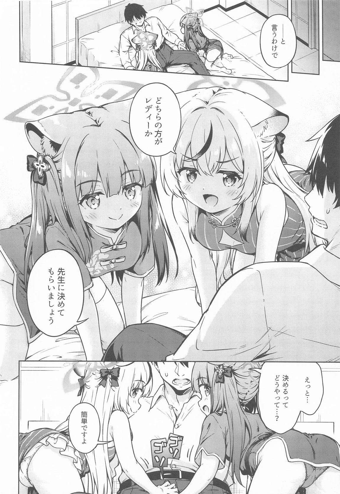 先生、どちらのレディーがお好みですか？ 5ページ