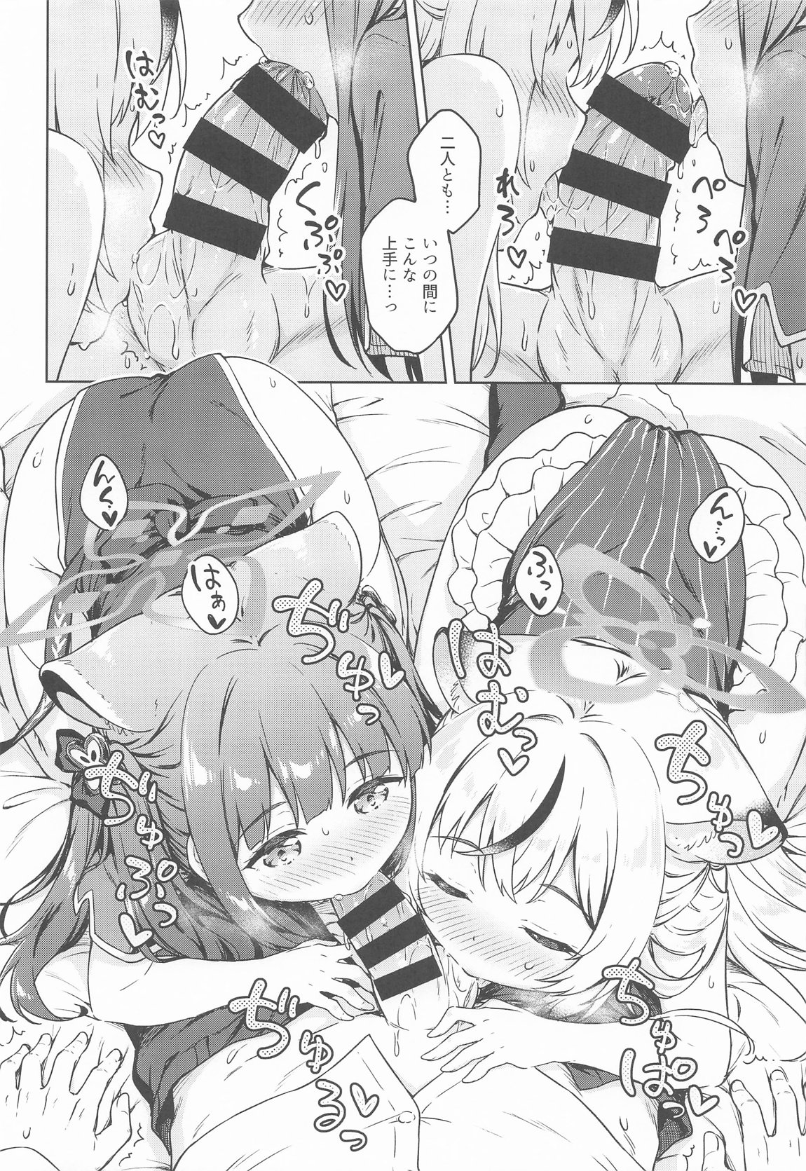 先生、どちらのレディーがお好みですか？ 7ページ