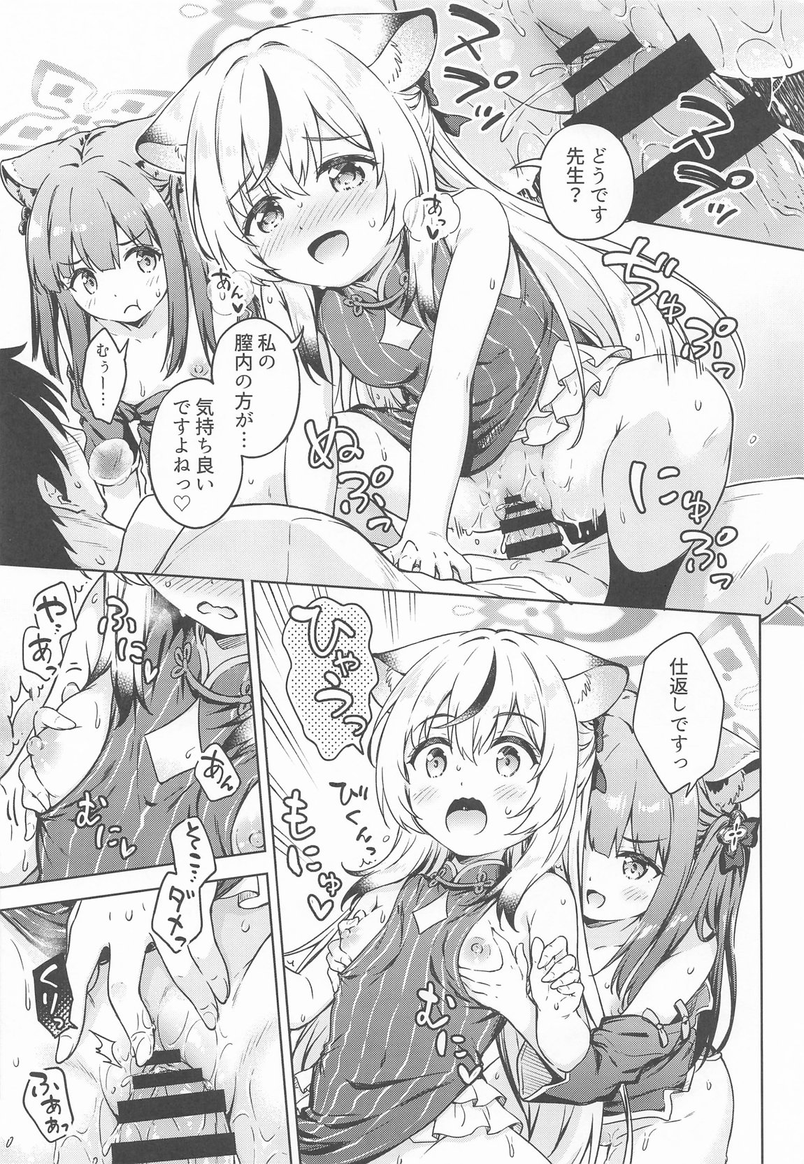 先生、どちらのレディーがお好みですか？ 14ページ