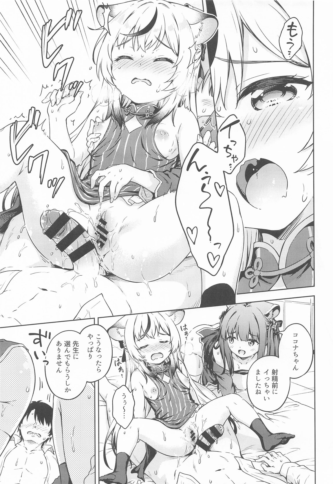先生、どちらのレディーがお好みですか？ 16ページ