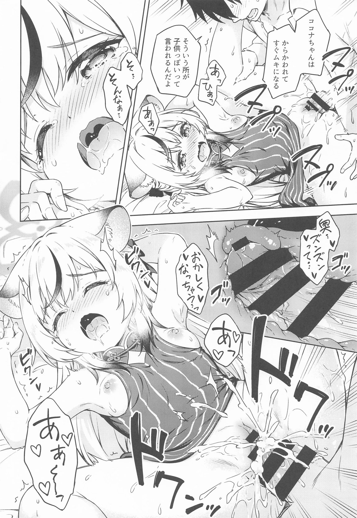 先生、どちらのレディーがお好みですか？ 19ページ