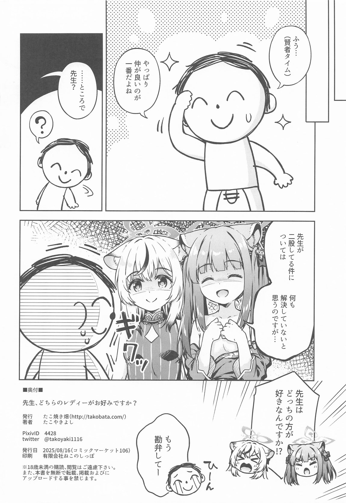 先生、どちらのレディーがお好みですか？ 25ページ