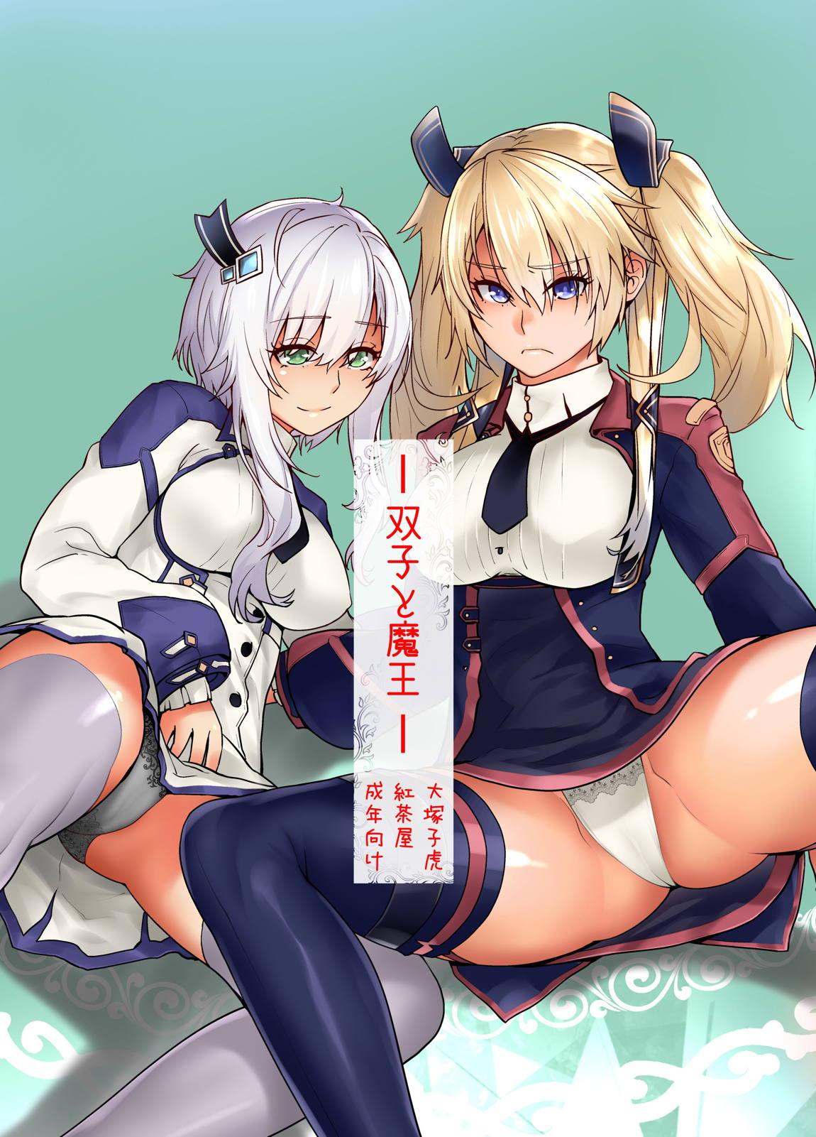 双子と魔王 1ページ