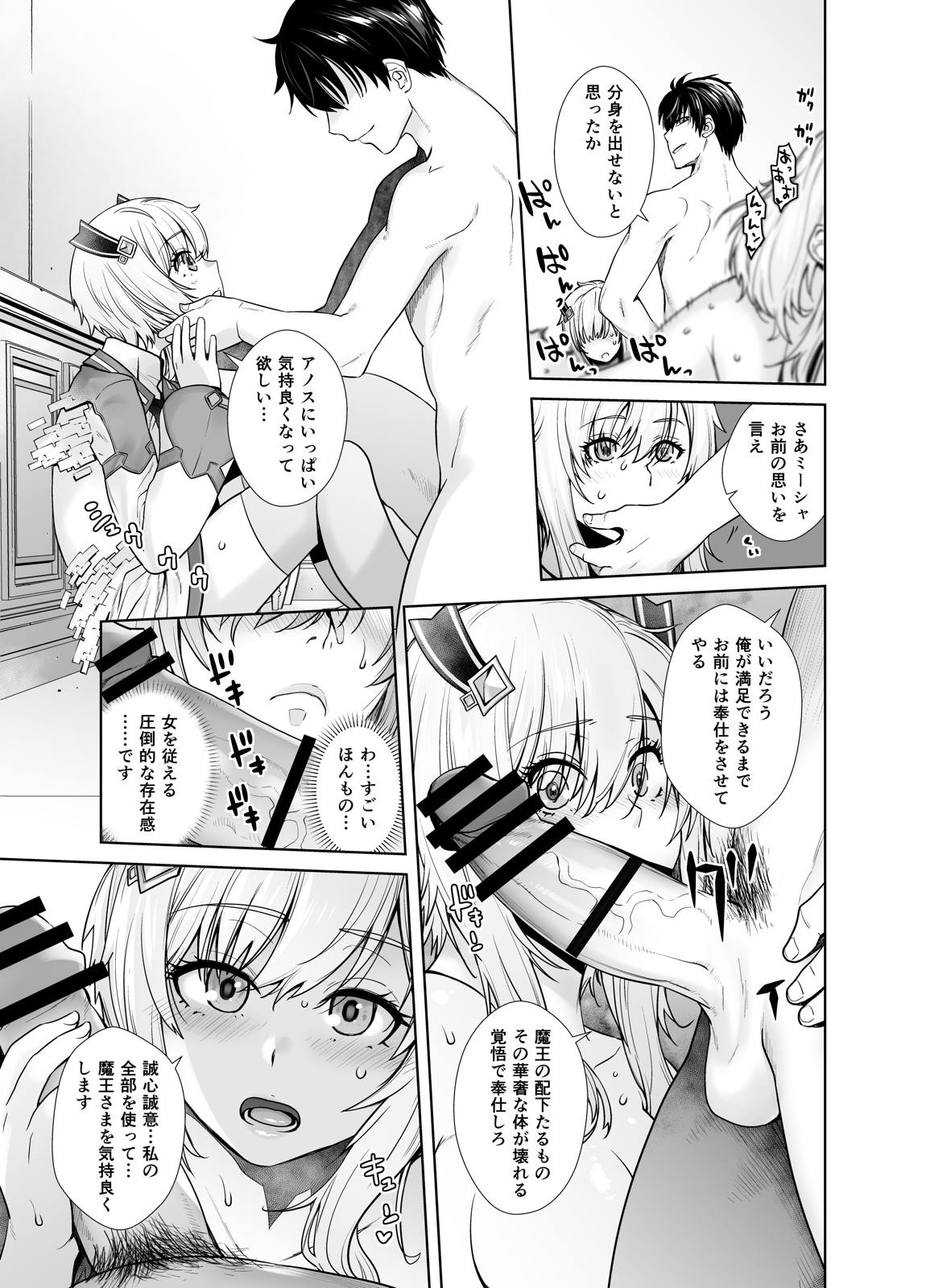 双子と魔王 10ページ