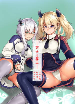 双子と魔王