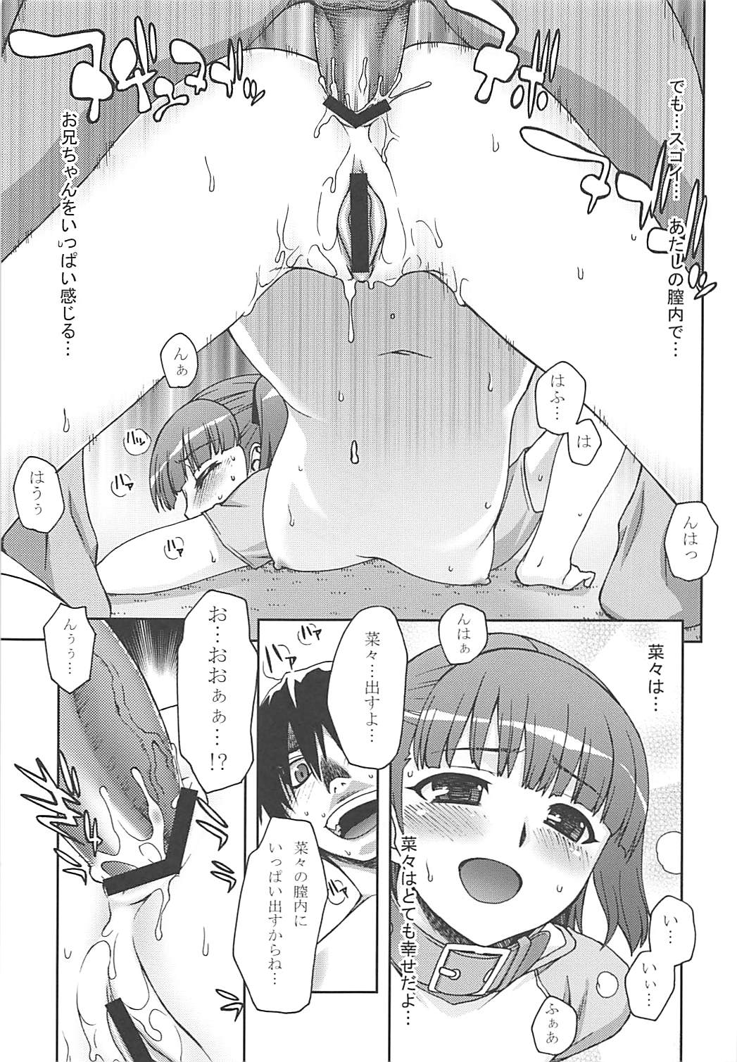 輝日南アフタースクール 18ページ