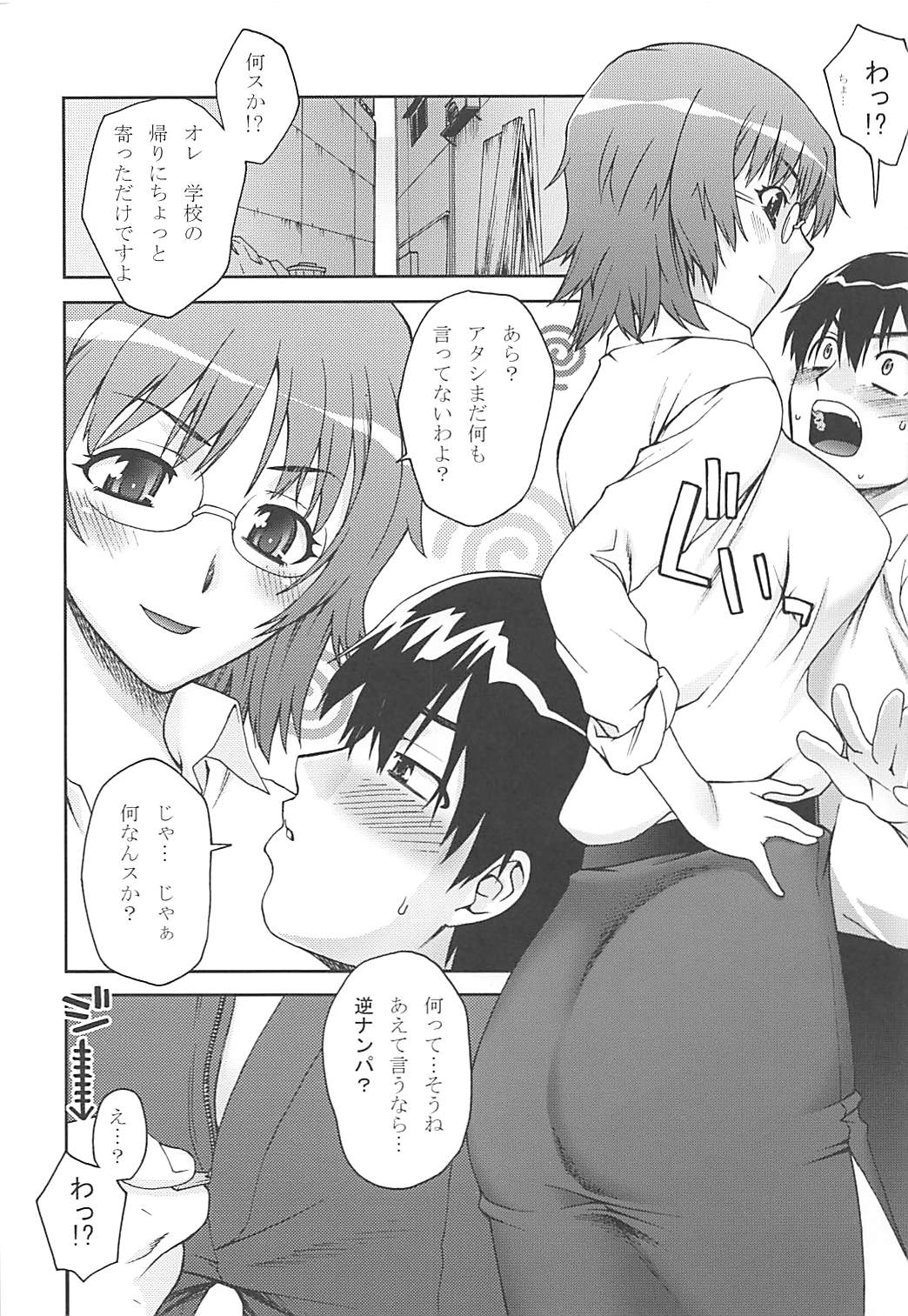 輝日南アフタースクール 23ページ