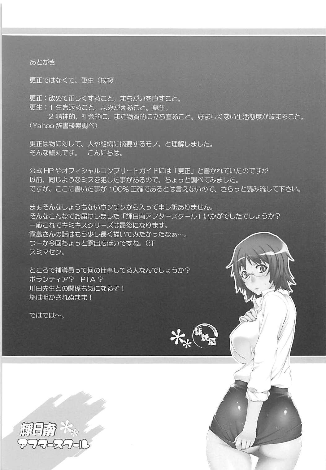 輝日南アフタースクール 32ページ