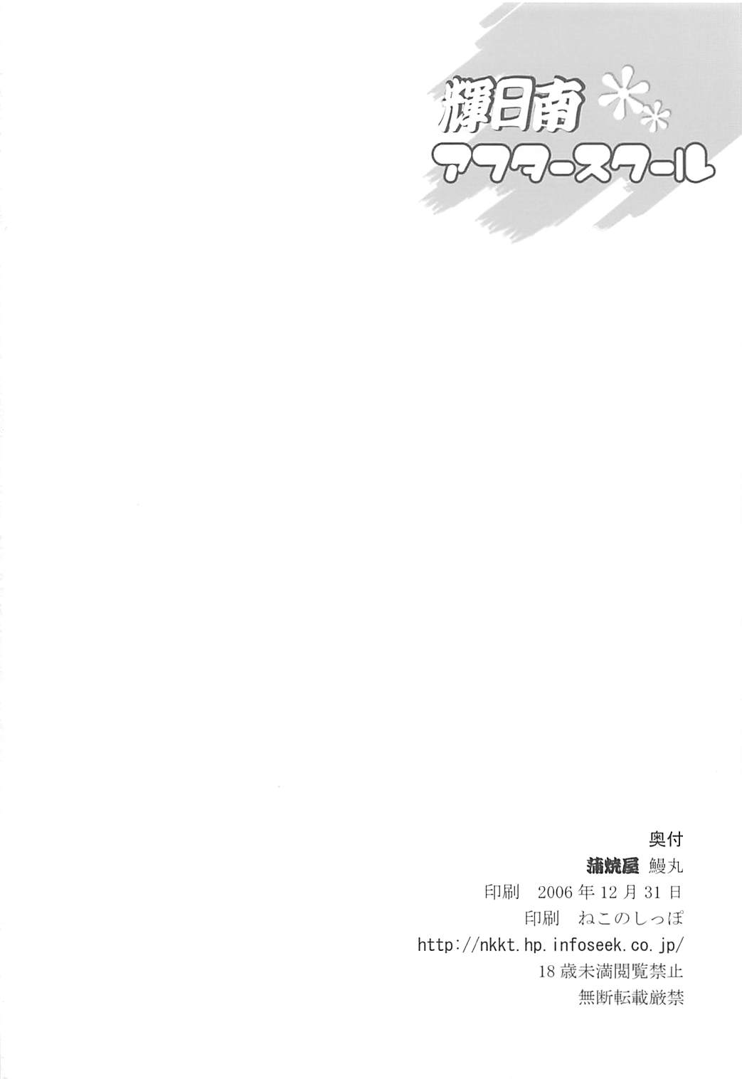 輝日南アフタースクール 33ページ