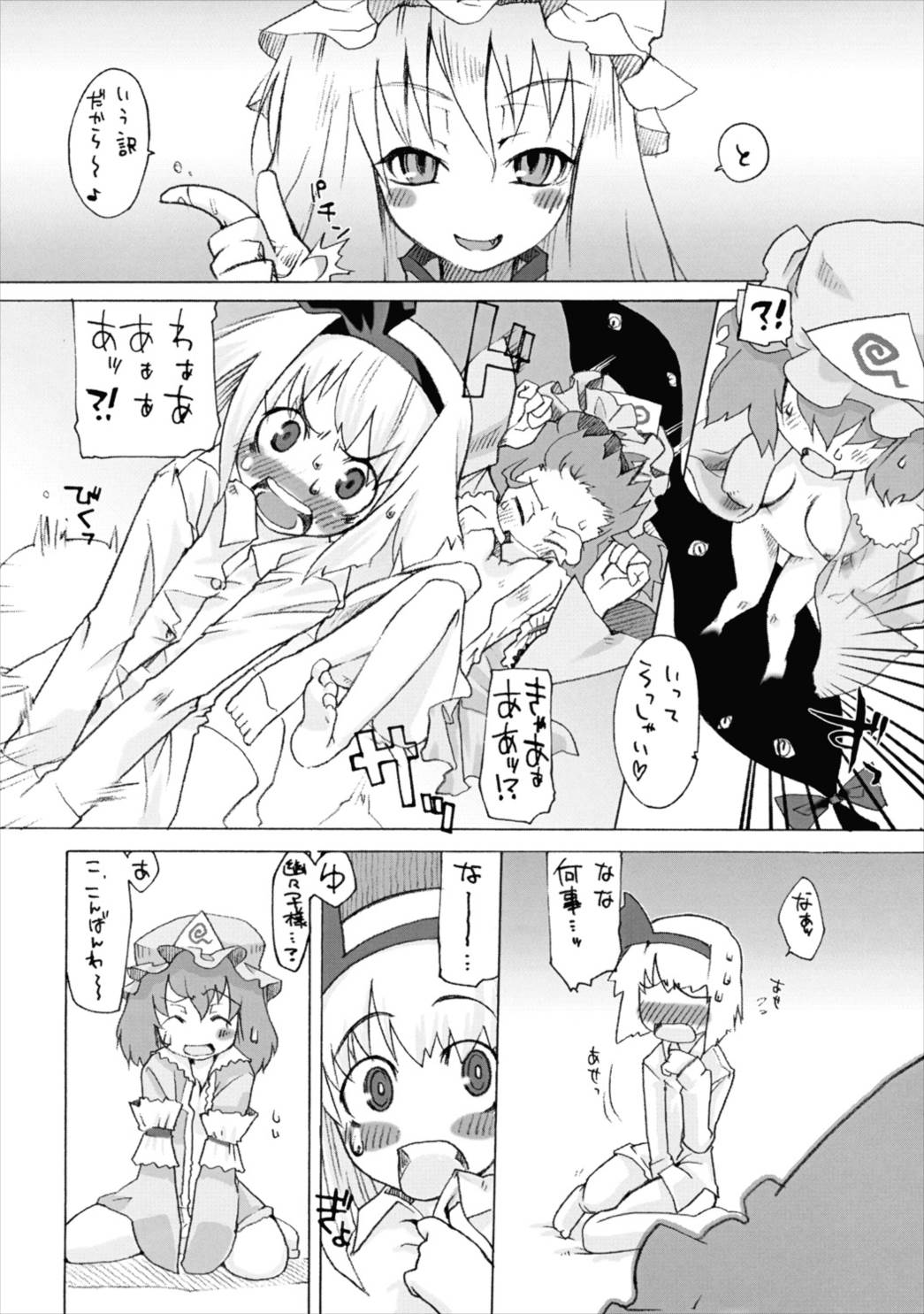 冥界事情 5ページ