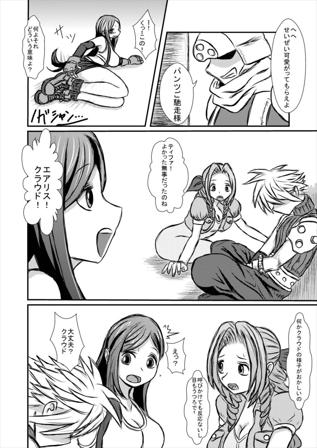 大いなる腹淫 3ページ