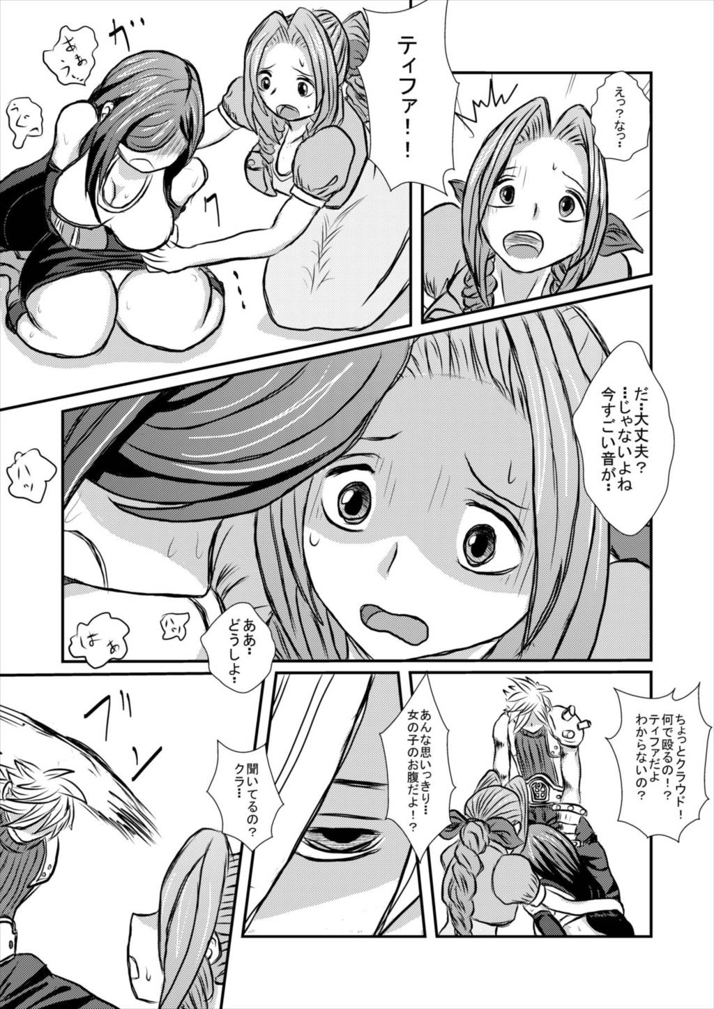 大いなる腹淫 8ページ