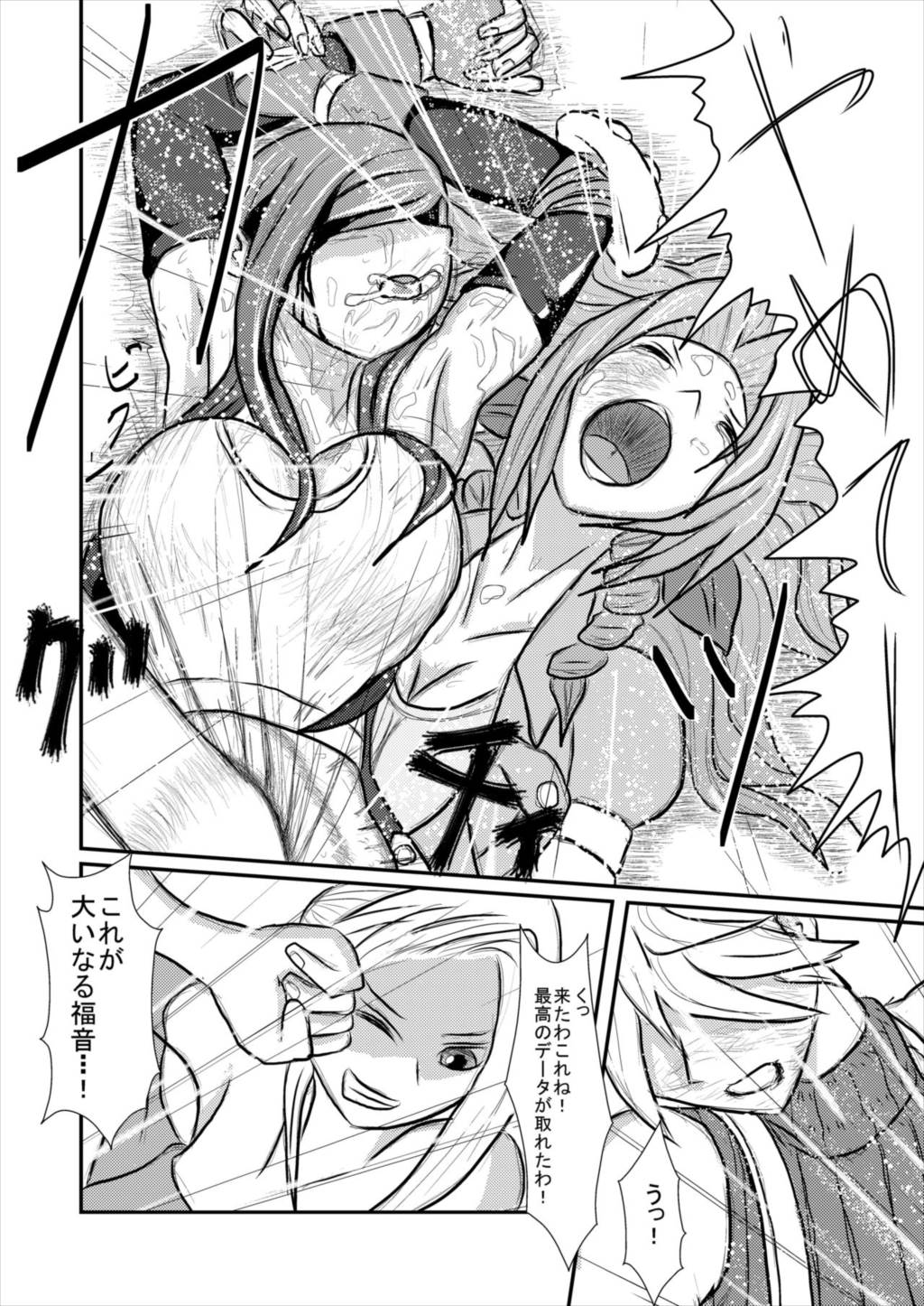 大いなる腹淫 23ページ