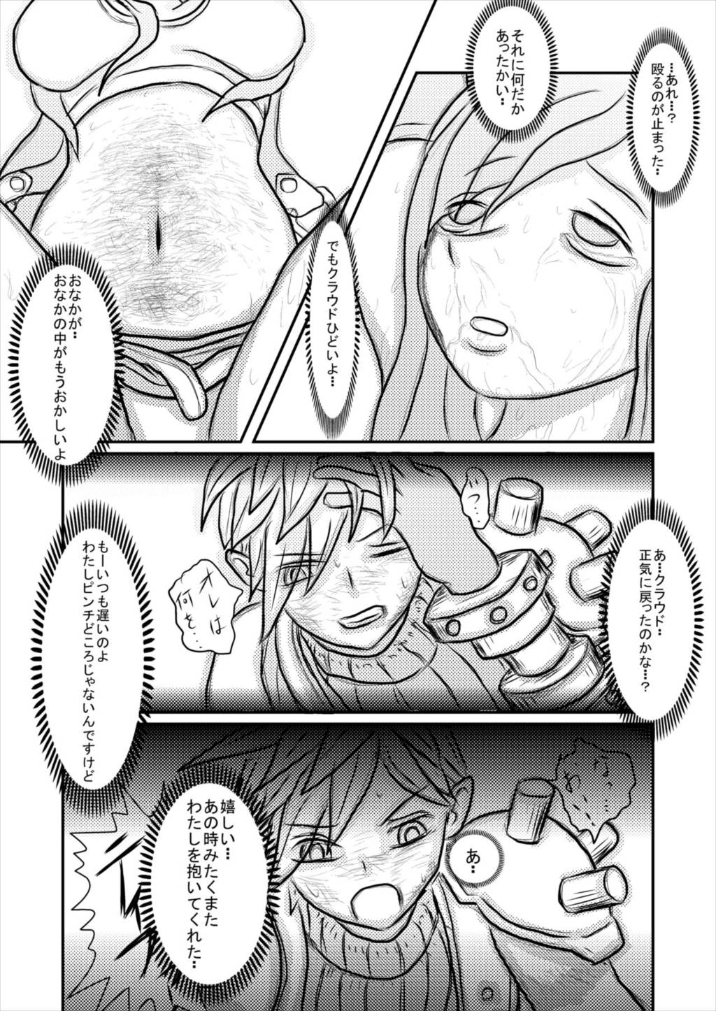 大いなる腹淫 24ページ