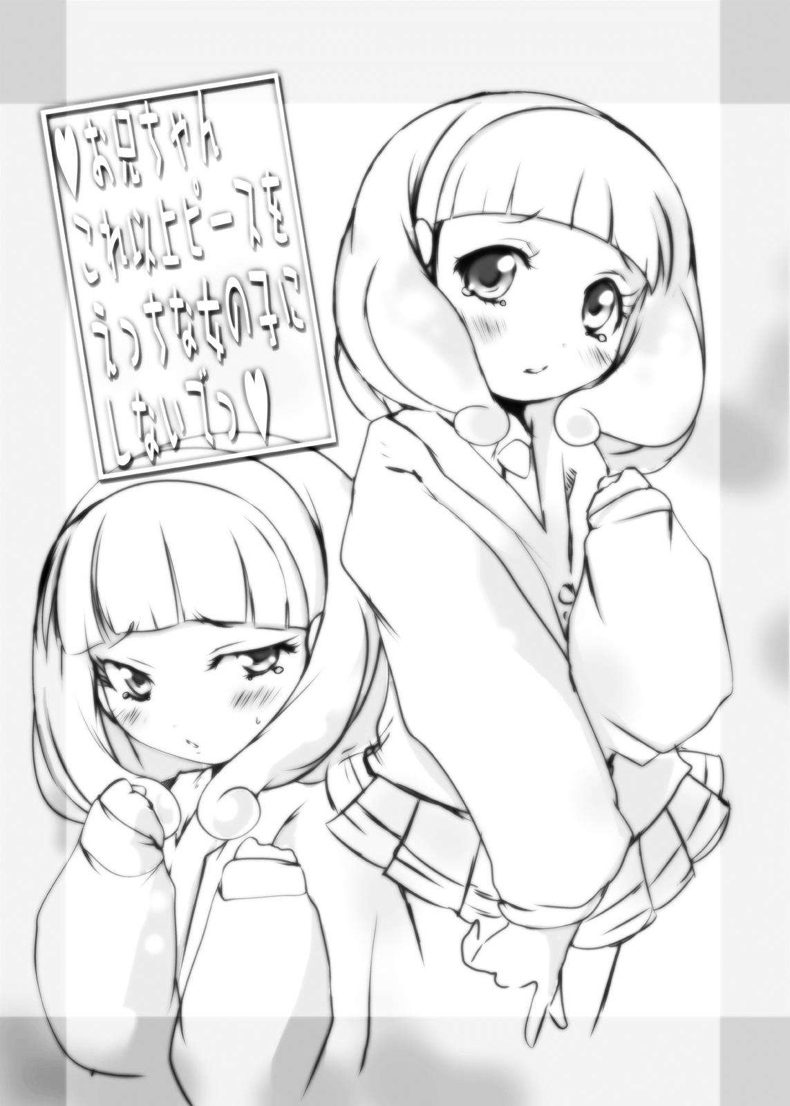 お兄ちゃんこれ以上ピースをえっちな女の子にしないでっ 3ページ