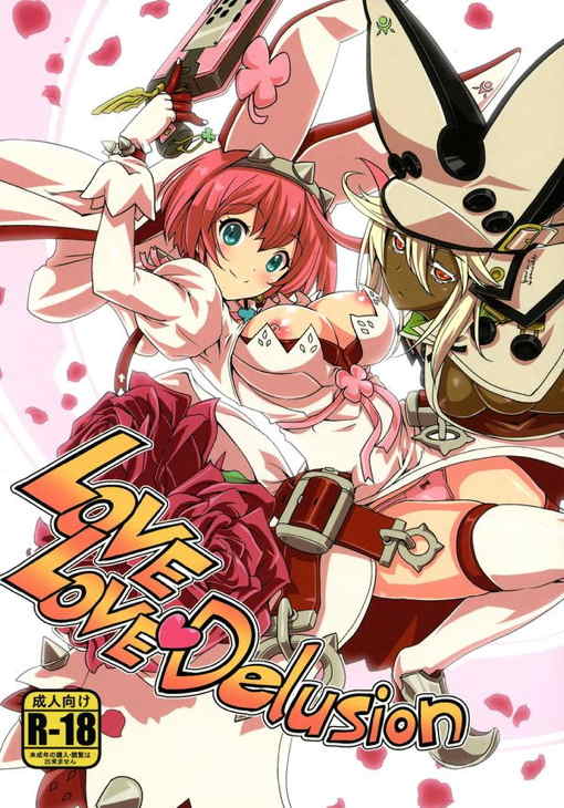 LOVE LOVE Delusion 1ページ