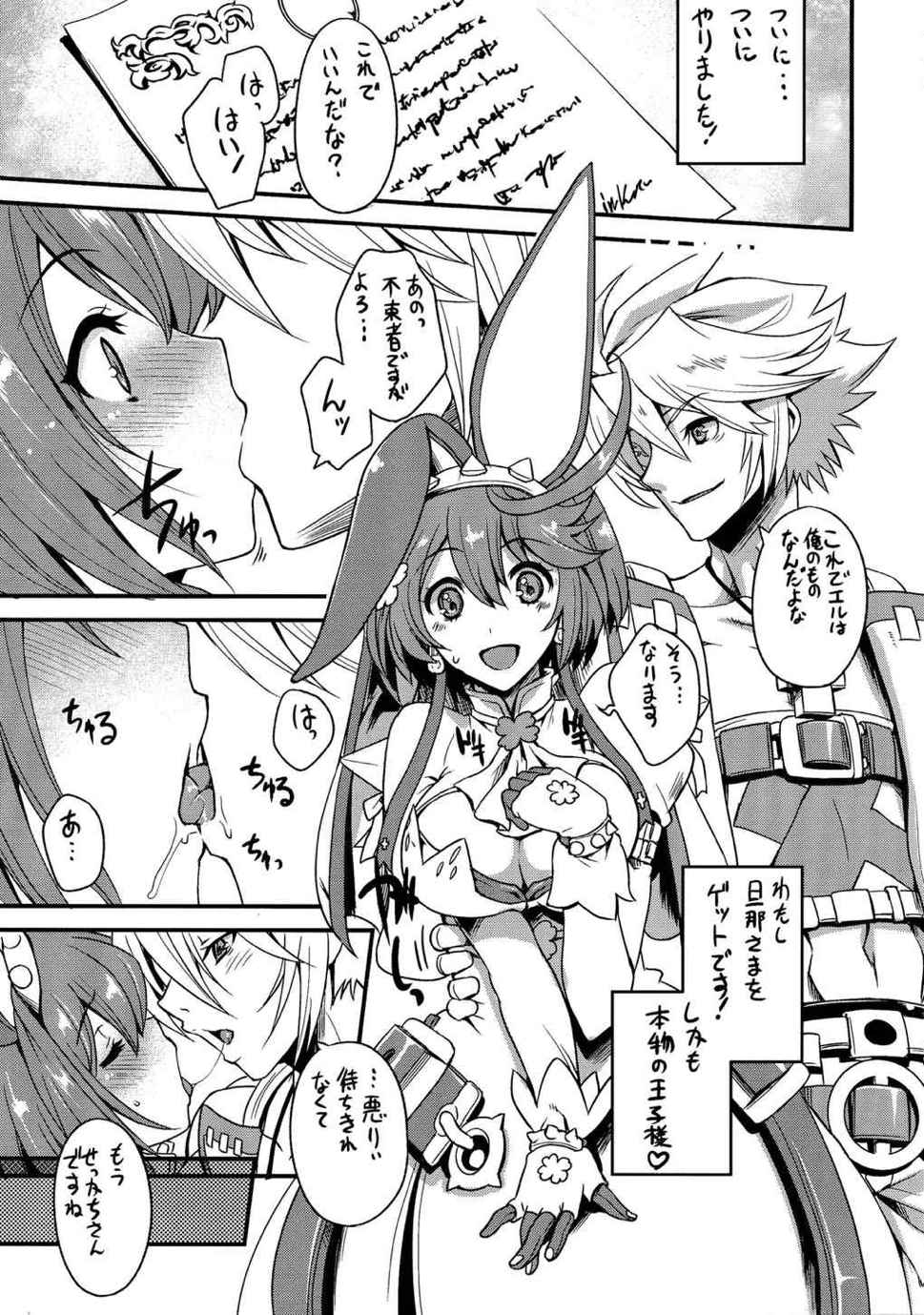 LOVE LOVE Delusion 4ページ