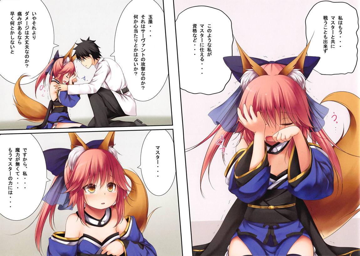 ロリっ狐玉藻ちゃん 9ページ