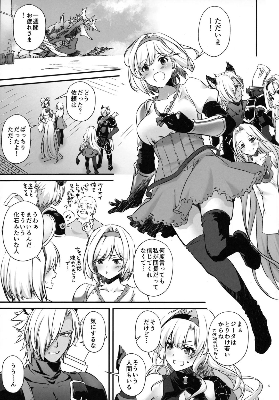 酔恋夜譚 4ページ