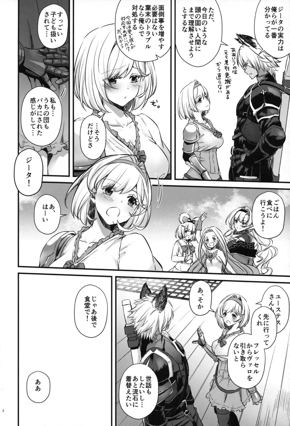 酔恋夜譚 5ページ