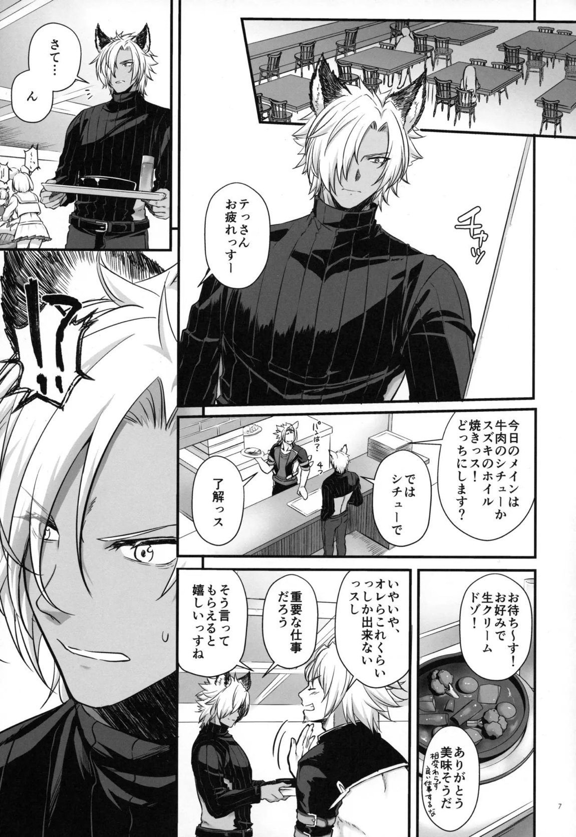 酔恋夜譚 6ページ