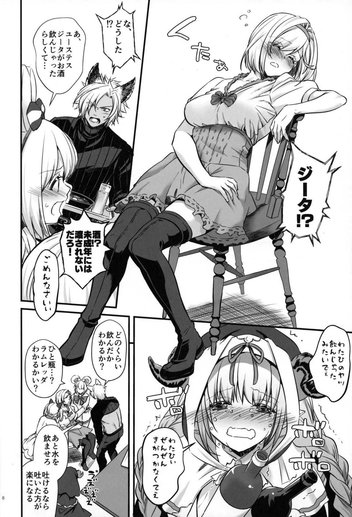 酔恋夜譚 7ページ