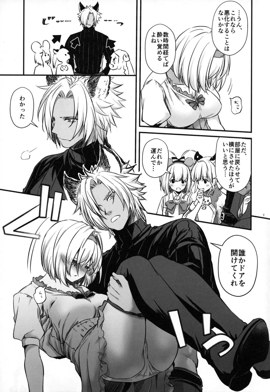 酔恋夜譚 8ページ