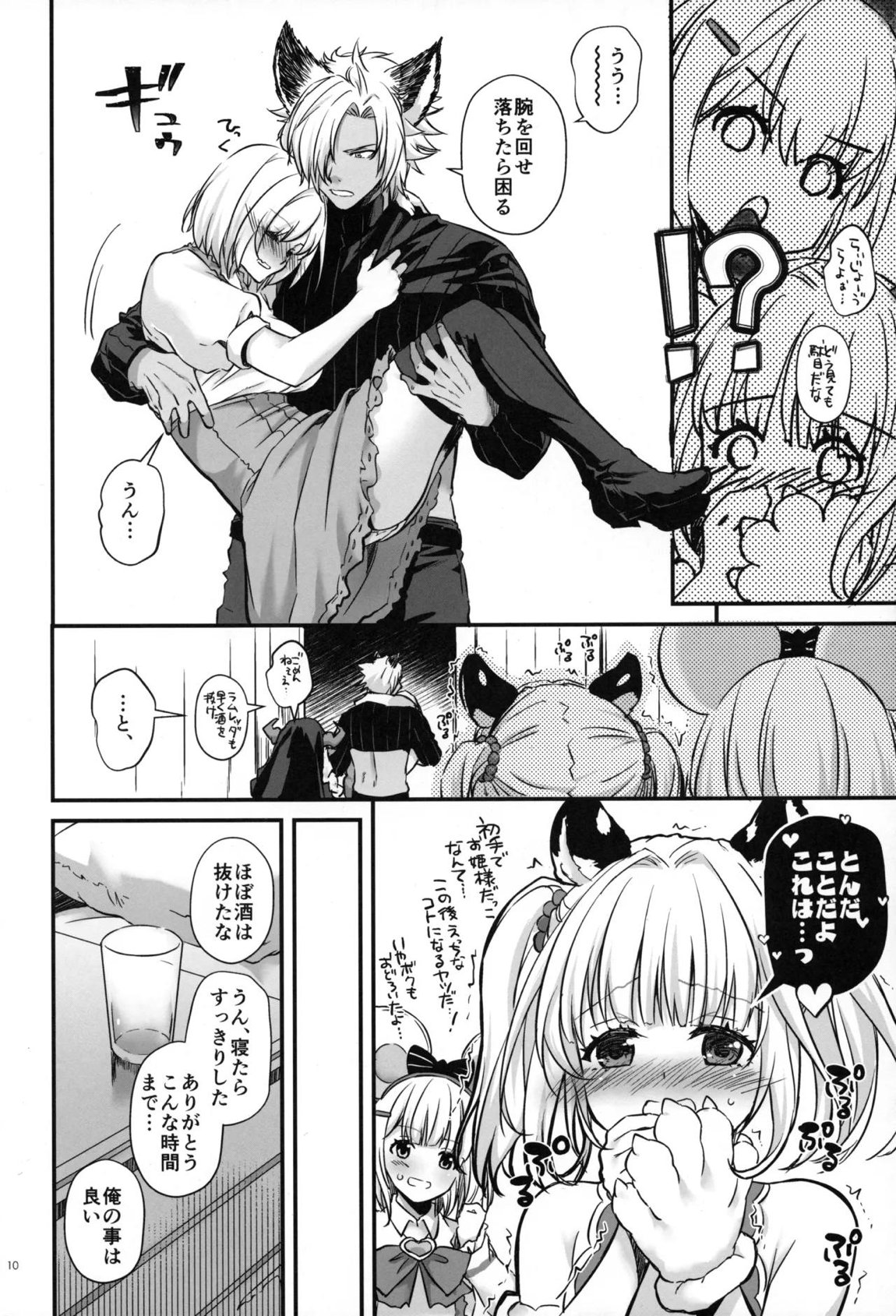 酔恋夜譚 9ページ