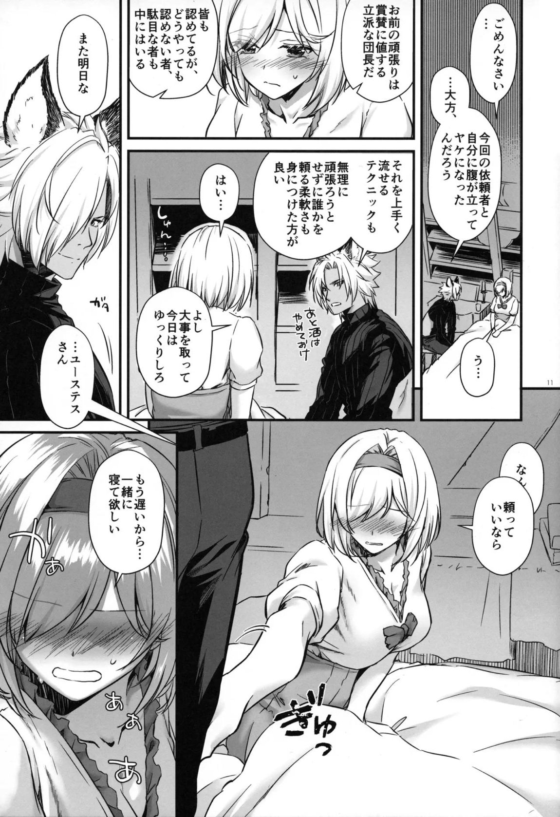 酔恋夜譚 10ページ