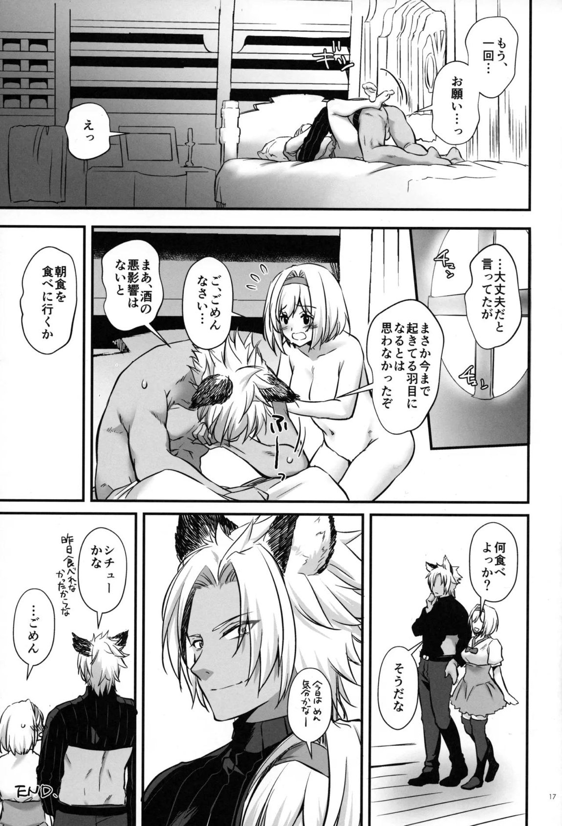 酔恋夜譚 16ページ