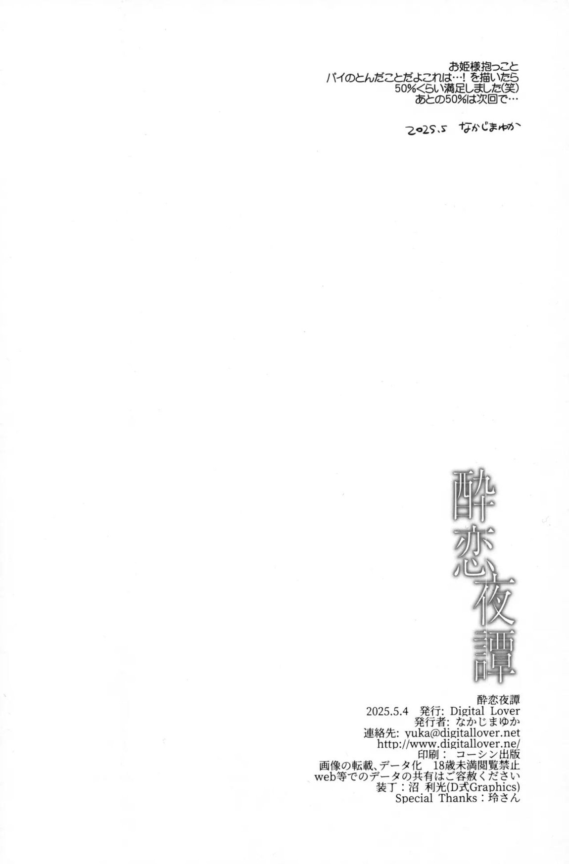酔恋夜譚 17ページ