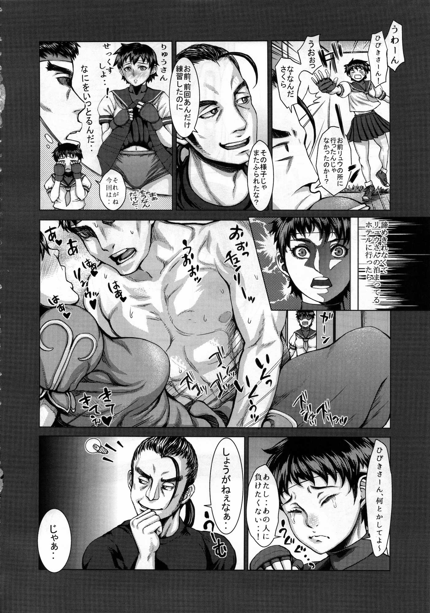 さくらもっとHもがんばる！ 3ページ