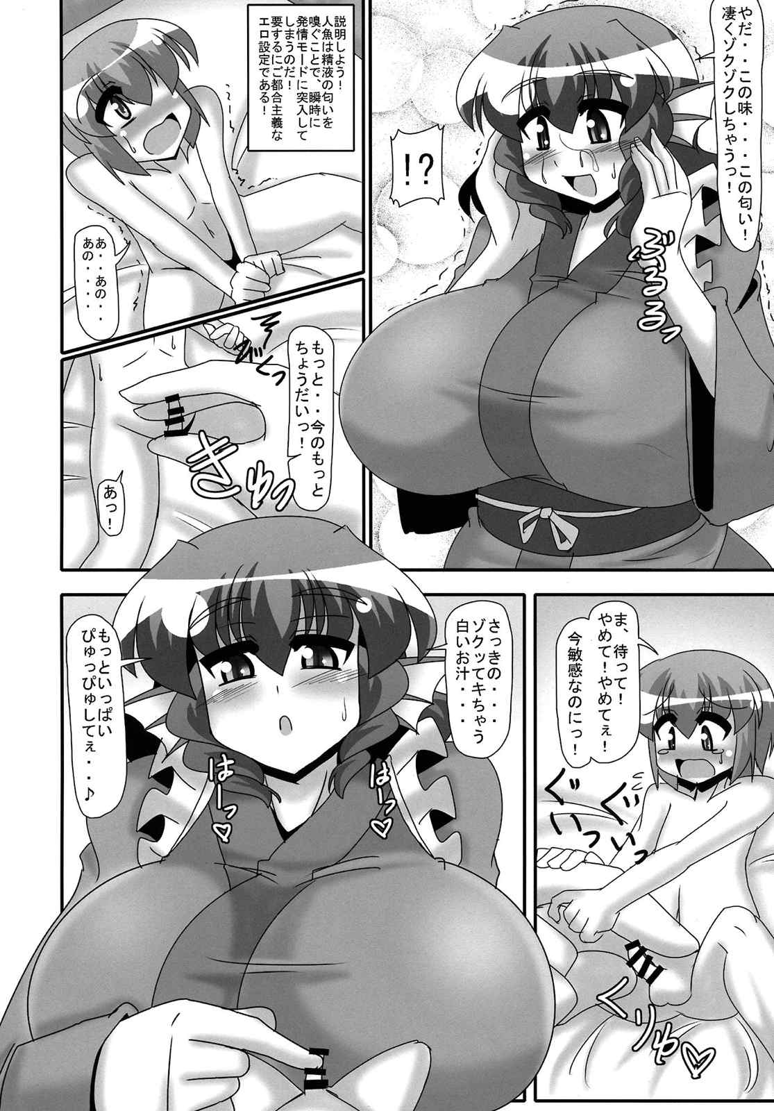 一寸法師と人魚姫 6ページ