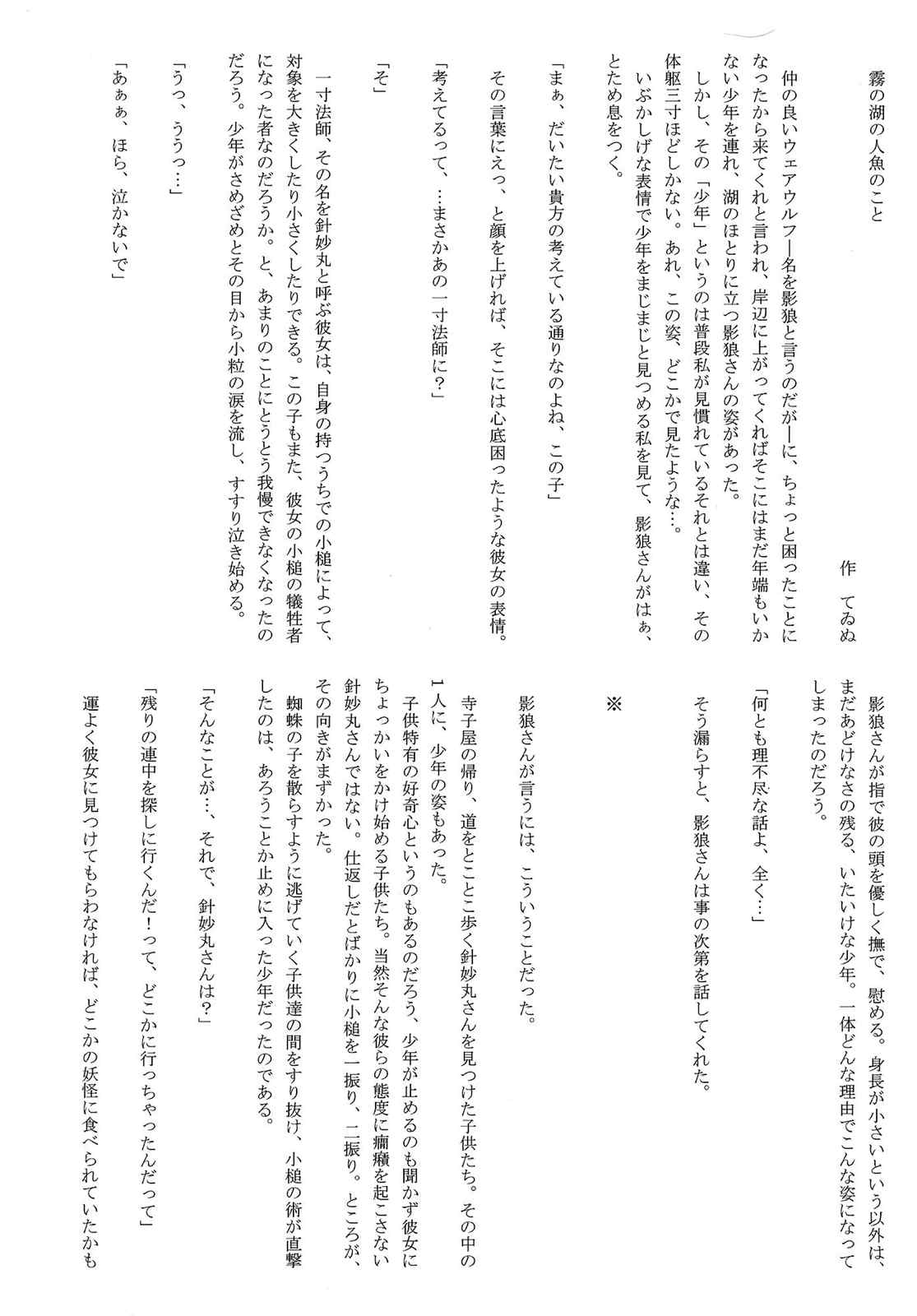 一寸法師と人魚姫 22ページ