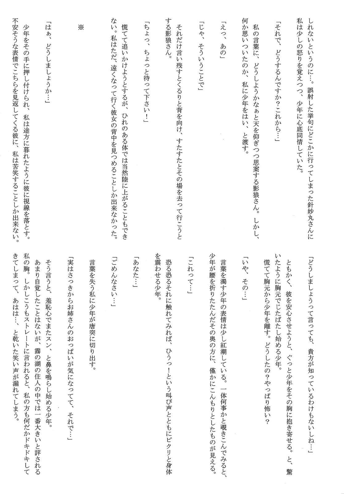 一寸法師と人魚姫 23ページ