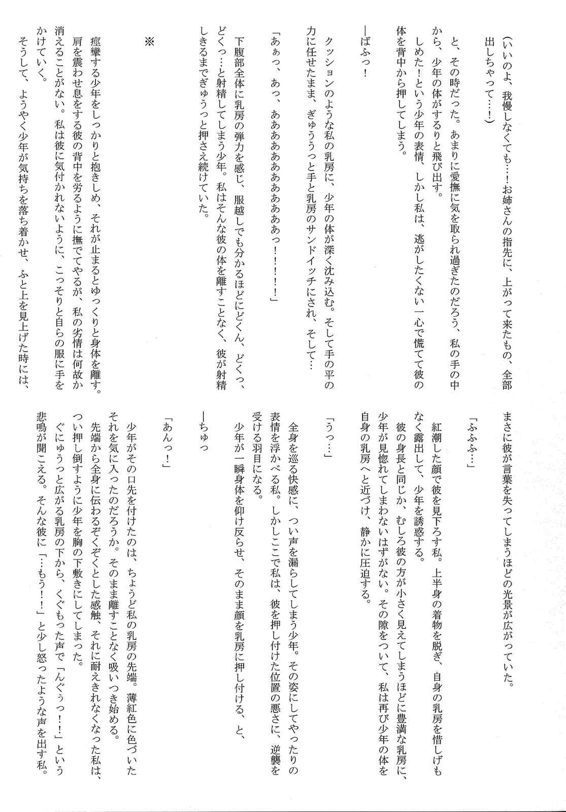 一寸法師と人魚姫 25ページ