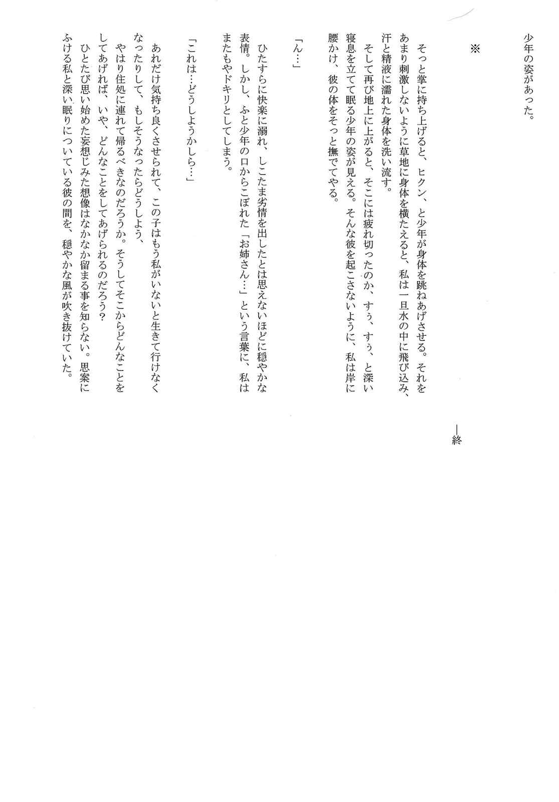 一寸法師と人魚姫 28ページ