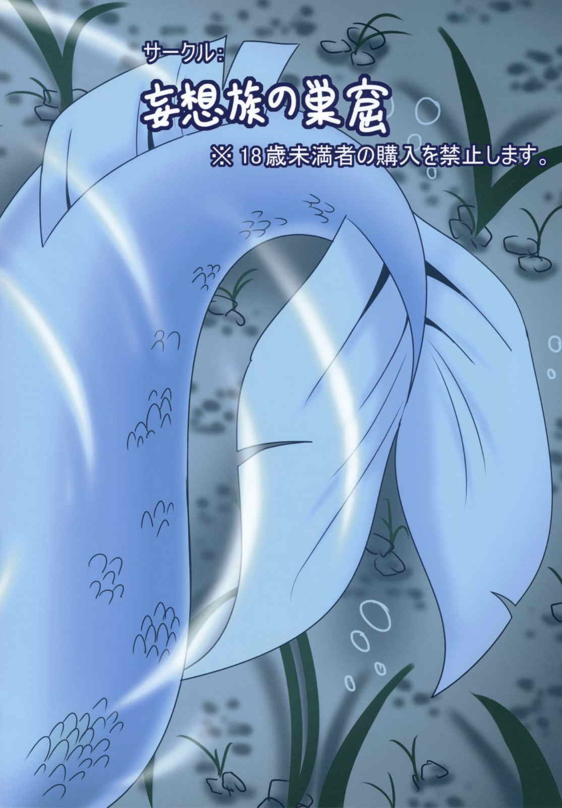 一寸法師と人魚姫 31ページ