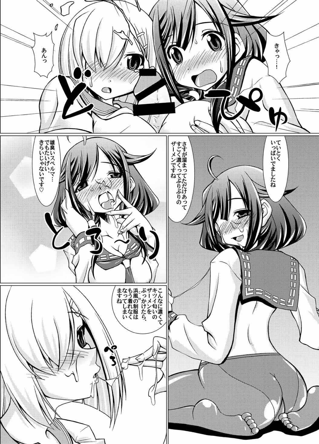 ぷに艦! 5ページ