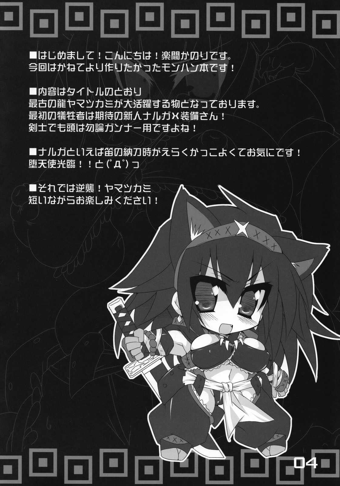 逆襲！ヤマツカミ 3ページ