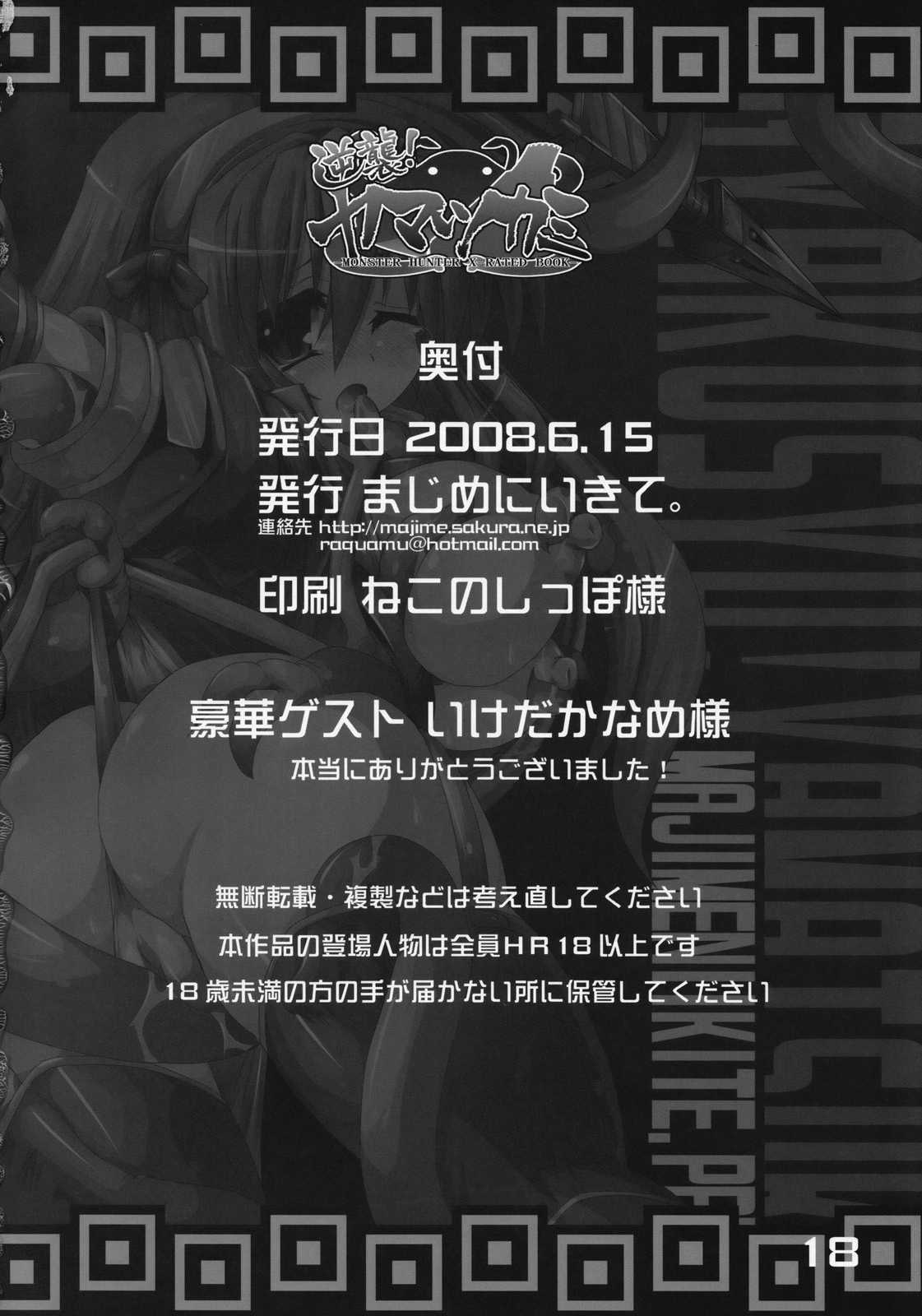 逆襲！ヤマツカミ 17ページ