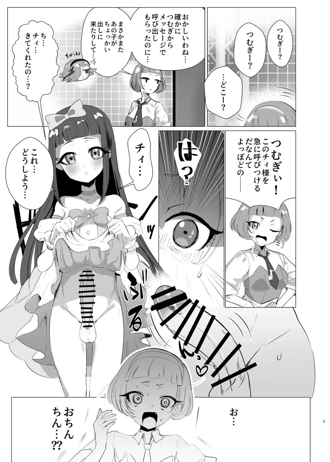 チィはたのめばなんでもしてくれる 2ページ