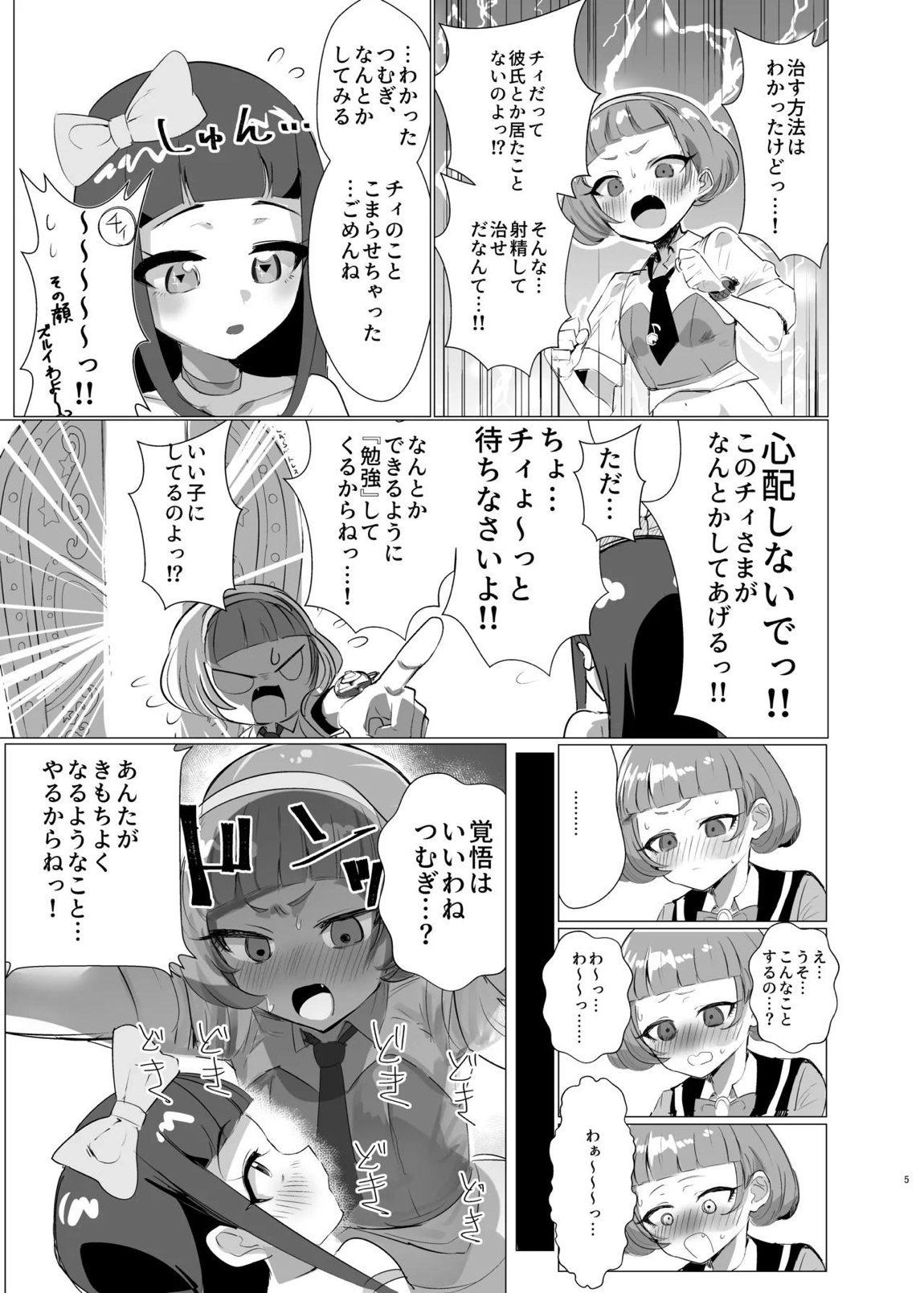 チィはたのめばなんでもしてくれる 4ページ